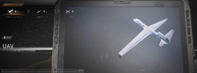 COD MW3のUAV